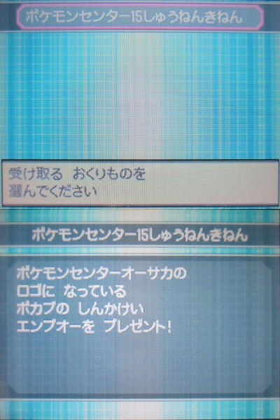 ポケットモンスターホワイト　韓国配布ふしぎなおくりもの未受け取り ポケモンブラックホワイトの今でもふしぎなおくりものを受け取る