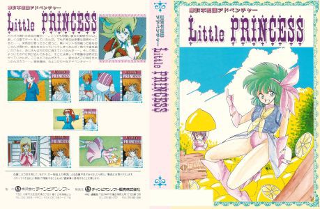 Little Princess アリスの別荘