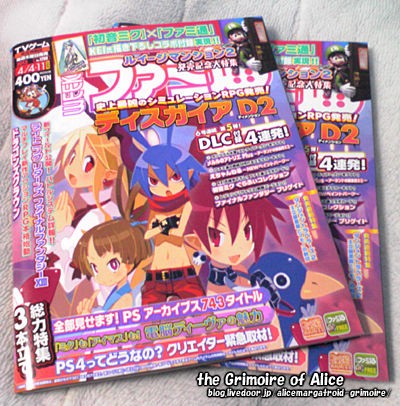 PSP 『ダンジョントラベラーズ2 ”クリア”』 : the Grimoire of Alice