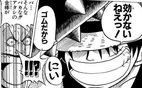 ルフィ ゴムだから電気は通らねぇ 俺 じゃあお前どうやって動いてんの Newsぽけまとめーる