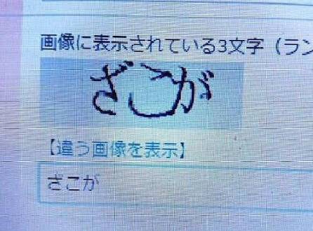 悲報 あのbot対策のグニャグニャ文字認証すでにaiが突破 人類の無力さ Newsぽけまとめーる