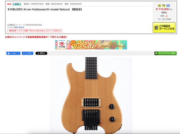 フェルナンデス　アラン・ホールズワース　モデル アラン・ホールズワース モデル : ムーたんのエレキギターブログ