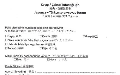 緊急 検索ワード トルコ人 ブラックリスト でお越しいただいたみなさま Allenの部屋探し管理人日記