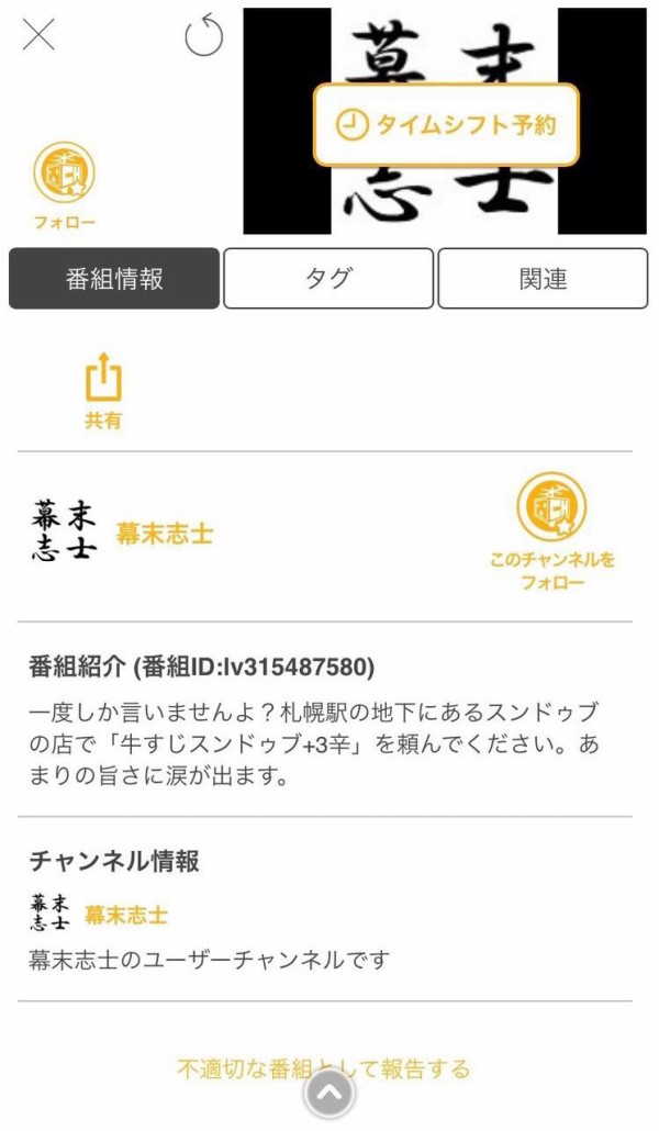 幕末志士が活動休止 坂本 道山大悟 の心がポッキリと折れた原因とは