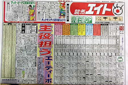 競馬新聞の人気ランキング あなたはどの競馬新聞を愛読していますか 競馬予想 無料で全レース分読める 365日競馬速報