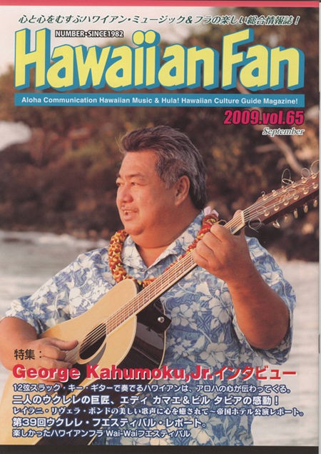 Hawaiian Fanのバックナンバーのご紹介 : 東海林仁の心はいつもハワイアン! Hawaiian Fan Magazine-Hitoshi  Shoji's Heart is always Hawaiian.