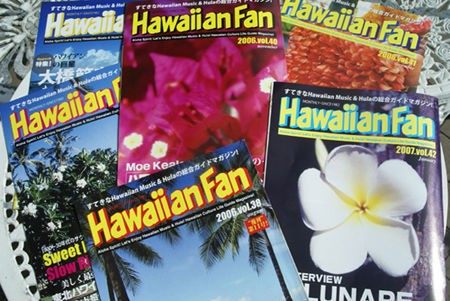 Hawaiian Fanのバックナンバーのご紹介 : 東海林仁の心はいつもハワイアン! Hawaiian Fan Magazine-Hitoshi  Shoji's Heart is always Hawaiian.