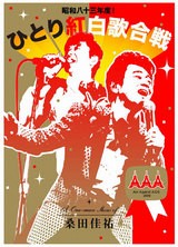 コレクション aaa 嵐 dvd