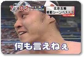 なん も 言え ねー なん も 言え ねー