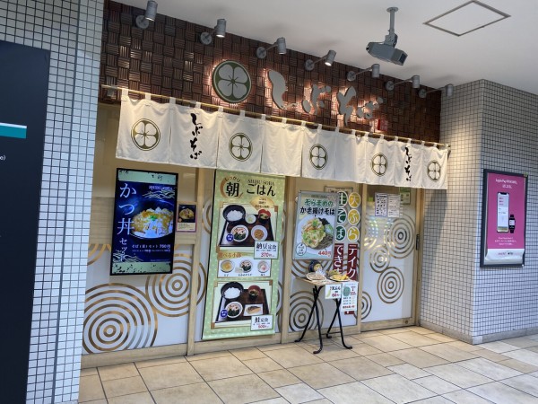 しぶそばあざみ野店で 炭火香る親子丼 東急沿線探検ブログ しぶそばあざみ野店で 炭火香る親子丼 東急沿線探検ブログ