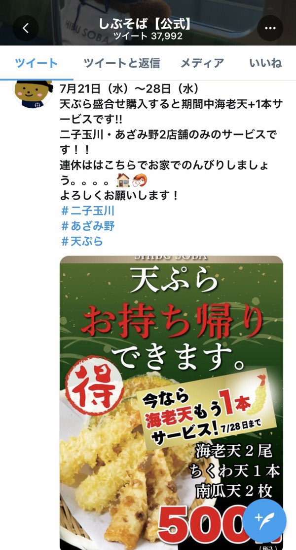 しぶそばあざみ野店で 天ぷら盛合わせ 持ち帰り 東急沿線探検ブログ