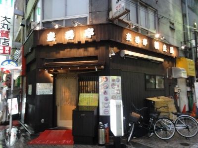 立呑亭 帆立屋 池袋 東急沿線探検ブログ