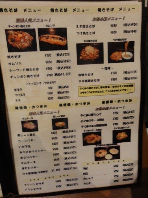 オムそば たまプラーザ 子ぐま 東急沿線探検ブログ