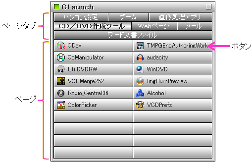 アイコンだらけのデスクトップの救世主 ｃｌａｕｎｃｈ 第１部 情報発信系ｂｌｏｇ Altair 00