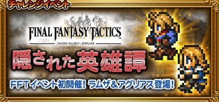 隠された英雄譚 Ffrk無課金日記