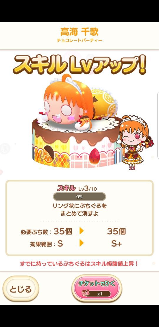 ぷちぐる チョコレートパーティーガチャ券を持っていたのでやってみました 姫騎士と従者の日常