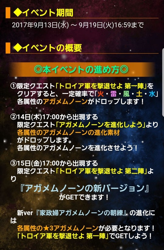 古の女神 アガメムノーンイベント 五色の陣形 開催 五色って事は各属性毎にあるって事かな 姫騎士と従者の日常