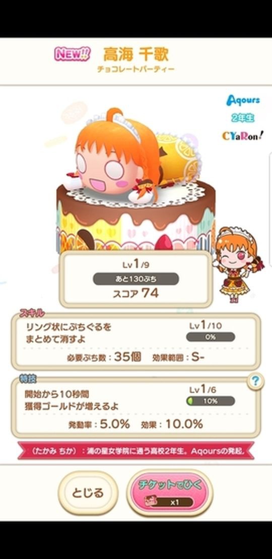 ぷちぐる チョコレートパーティーガチャ券を持っていたのでやってみました 姫騎士と従者の日常