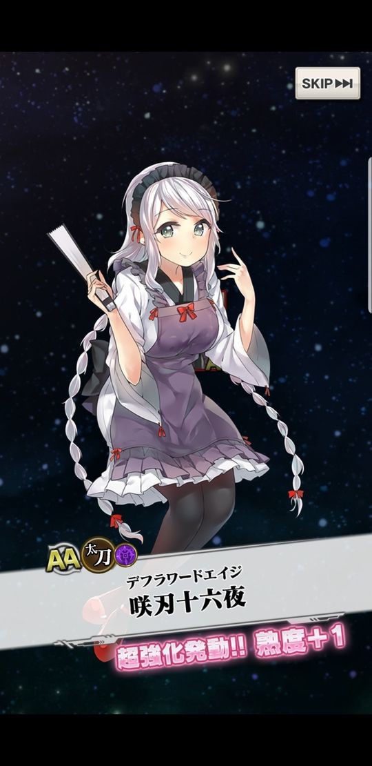 ブレブレ で デケェェェ 歓喜 光s太刀 覗き竜景光 が当たりました 姫騎士と従者の日常