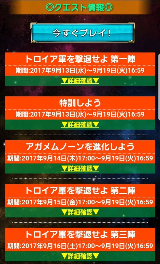 古の女神 アガメムノーンイベント 五色の陣形 開催 五色って事は各属性毎にあるって事かな 姫騎士と従者の日常