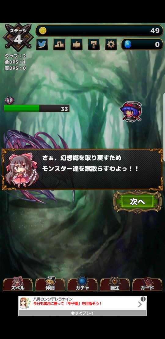 アプリ Android 東方幻想クリッカー を遊んでみました とりあえずアリスちゃんが来て欲しいｗｗｗ 姫騎士と従者の日常