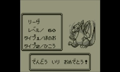 なるべく急いでポケモン初代 Vc版 赤版 リザードン単独クリア Pesq Pescmとか世界樹とかのブログ 大往生