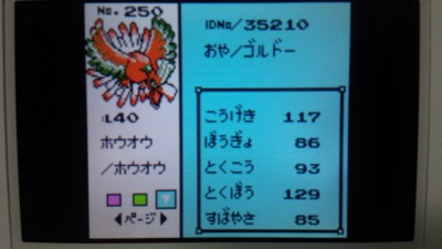 ポケモン金 Vc版 色々制限しながらホウオウ単独クリア 前編 Pesq Pescmとか世界樹とかのブログ 大往生