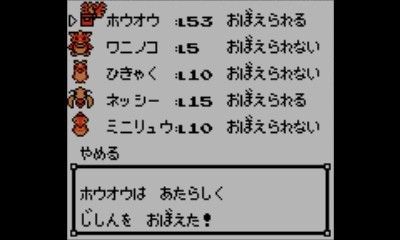 ポケモン金 Vc版 色々制限しながらホウオウ単独クリア 前編 Pesq Pescmとか世界樹とかのブログ 大往生