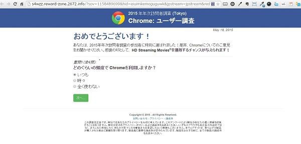 詐欺 15年年次訪問者調査というアンケート画面が出る件について オールウェイズ スタッフ日記