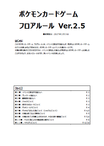 ポケカ イベントオーガナイザーになるためにどういう勉強をしたか書いてみた アリアのポケカ日記 ポケカ イベントオーガナイザーになるためにどういう勉強をしたか書いてみた アリアのポケカ日記