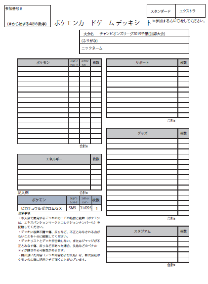 本戦参加者向け Cl千葉の前日までにやっておきたい5つのこと アリアのポケカ日記