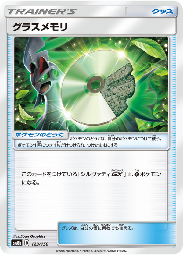 ポケカ考察 シルヴァディgxと相性が良さそうなカードを考えてみた ドリームリーグ アリアのポケカ日記