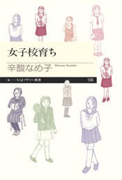 女子校出身者を分析 女子校育ち Culture Book