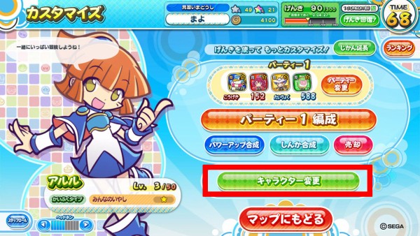 11 キャラクター変更をしてみる の ぷよぷよ クエスト アーケード おしらせ