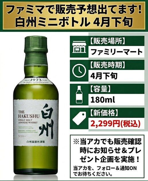 Amazon公式で予約開始！】数量限定の🥃碧Ao -IRISH EDITION-(6,600円