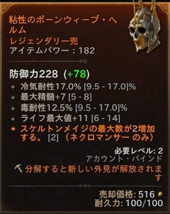 【美品】ディアブロ レジェンダリー 4枚 ディズニー ロルカナTCG 70/204・JA・4 忠実なる使い魔