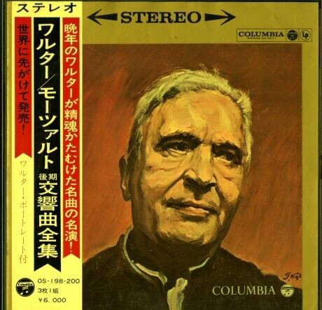 JP CBS/COLUMBIA OS198-200 ブルーノ・ワルター コロムビア交響楽団 モーツァルト 後期交響曲全集(ステレオ録音世界初出記念ポートレイト付き・3枚組)  : 100年後でも聴いて楽しいアナログ名盤レコード