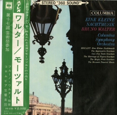 JP COLUMBIA OS239 ブルーノ・ワルター コロムビア交響楽団 モーツァルト管弦楽集 : 100年後でも聴いて楽しいアナログ名盤レコード