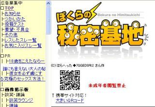 なんでもある巨大画像掲示板 ぼくらの秘密基地 フリーソフト初心者用講座