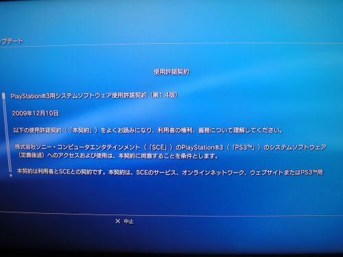 Ps3 Fw をダウングレードする方法解説 4 25to3 55 Ndsゲーム マジコン速報