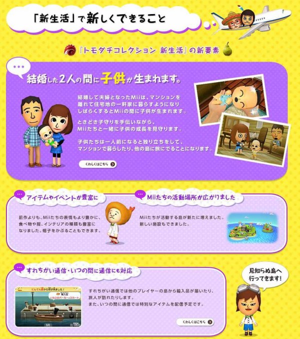 3ds トモダチコレクション 新生活 のtvcm動画第2弾が公開 Ndsゲームサークル