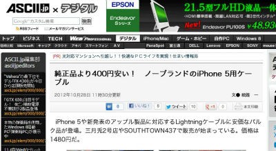 アキバの三月兎などで純正より安いライトニングケーブルが売ってるぞ 鬱人クンの気ままなiphoneブログ