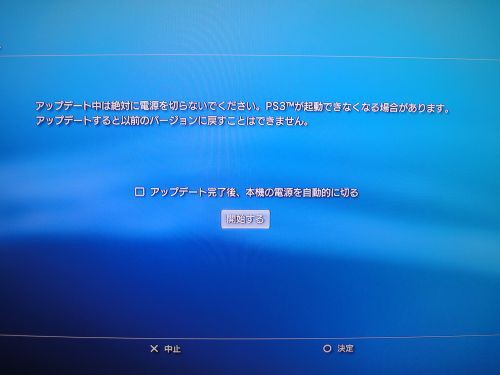 Ps3 Fw をダウングレードする方法解説 4 25to3 55 Ndsゲーム マジコン速報