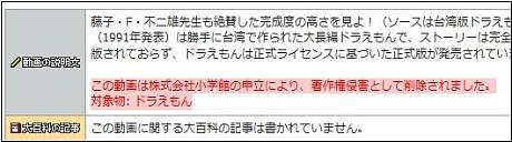 台湾人が作った海賊版ドラえもん ドラえもん のび太の精霊世界 が小学館の申立により著作権侵害として削除 えび速