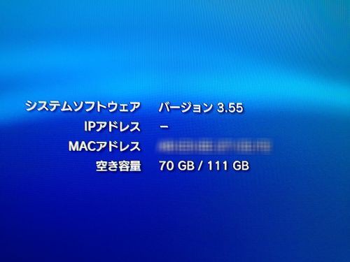 Ps3 Fw をダウングレードする方法解説 4 25to3 55 Ndsゲーム マジコン速報