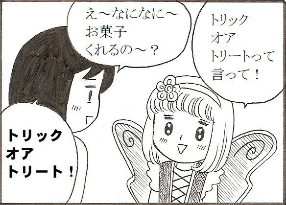 Trick Or Treat お菓子をくれなきゃイタズラするゾ 2 ノースウエストから愛をこめて 自閉症スペクトラムっ子と送るシアトルライフ