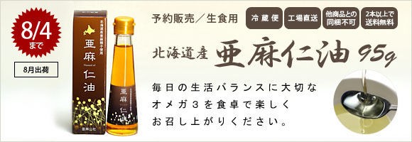 12亜麻まつり 亜麻色の髪の乙女歌唱コンクール 亜麻の里日誌 亜麻仁油の魅力 スタッフブログ