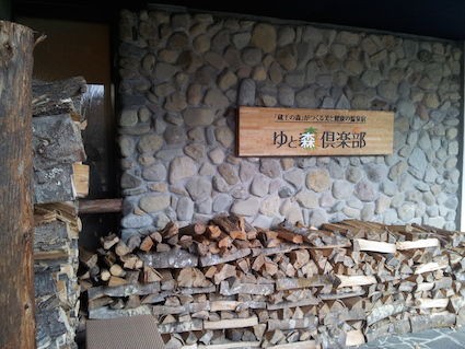 ゆと森倶楽部 冬の陣 あまあまどうi