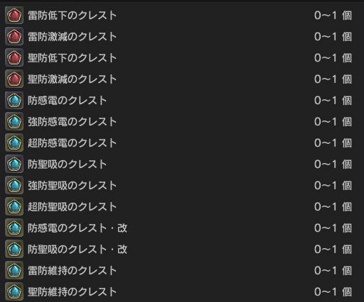 Ddon エピタフロード 入手クレスト一覧 Ddon ドラゴンズドグマオンラインのメモ書き