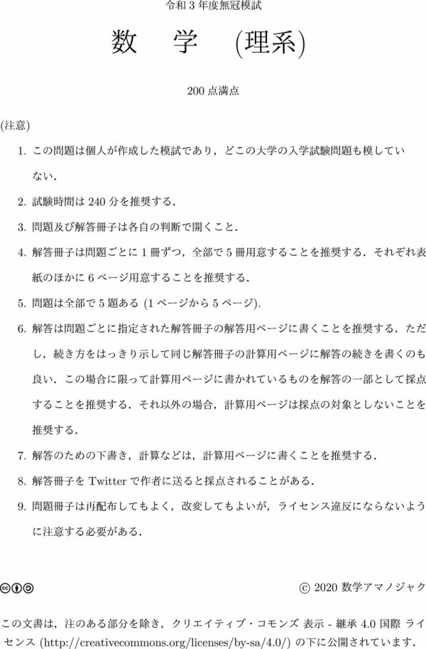 模試過去問、解答解説 模試を追え!#4】2018年第3回全統記述模試[数学]の解答と解説
